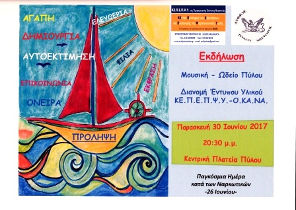 PYLOS 2