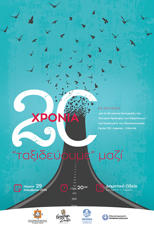kp larisas 20 xronia afisa site