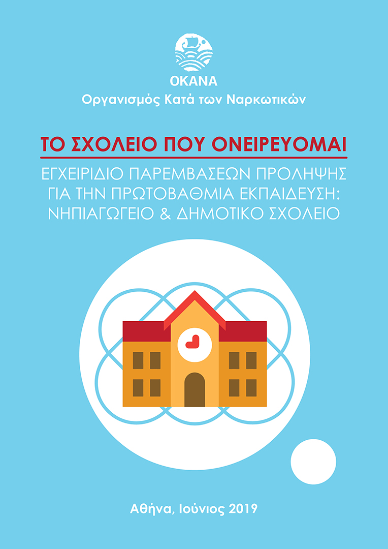 ΤΟ ΣΧΟΛΕΙΟ ΠΟΥ ΟΝΕΙΡΕΥΟΜΑΙ WEB
