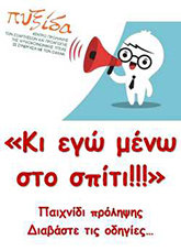 pyxida paixnidi web