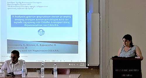 site 2o Συνέδριο Σχολής Κοινωνικών Επιστημών 2