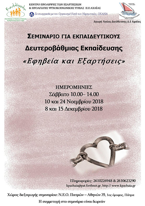 seminario ejartiseis web