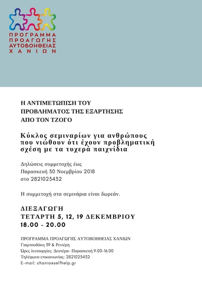 Αφίσα τζόγος SM