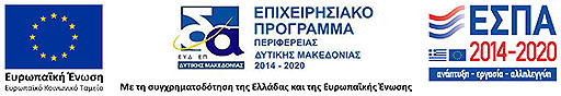 Δυτική Μακεδονία 2014-2020