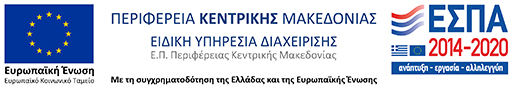 Κεντρική Μακεδονία 2014-2020