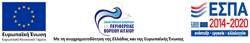 Βόρειο Αιγαίο 2014-2020