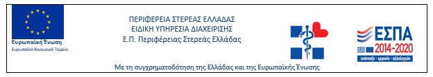 Περιφέρεια Στερεάς Ελλάδας