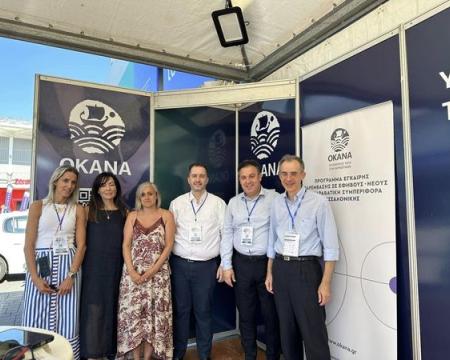 Ο ΟΚΑΝΑ στη Διεθνή Έκθεση Θεσσαλονίκης 2023